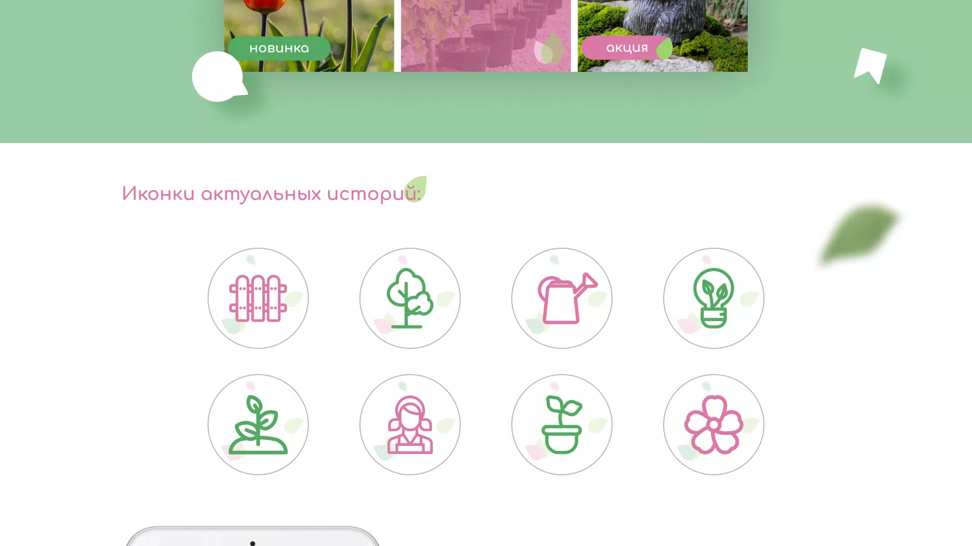 Разработка оформления профиля Instagram для магазина «Floraint» в Кашире
