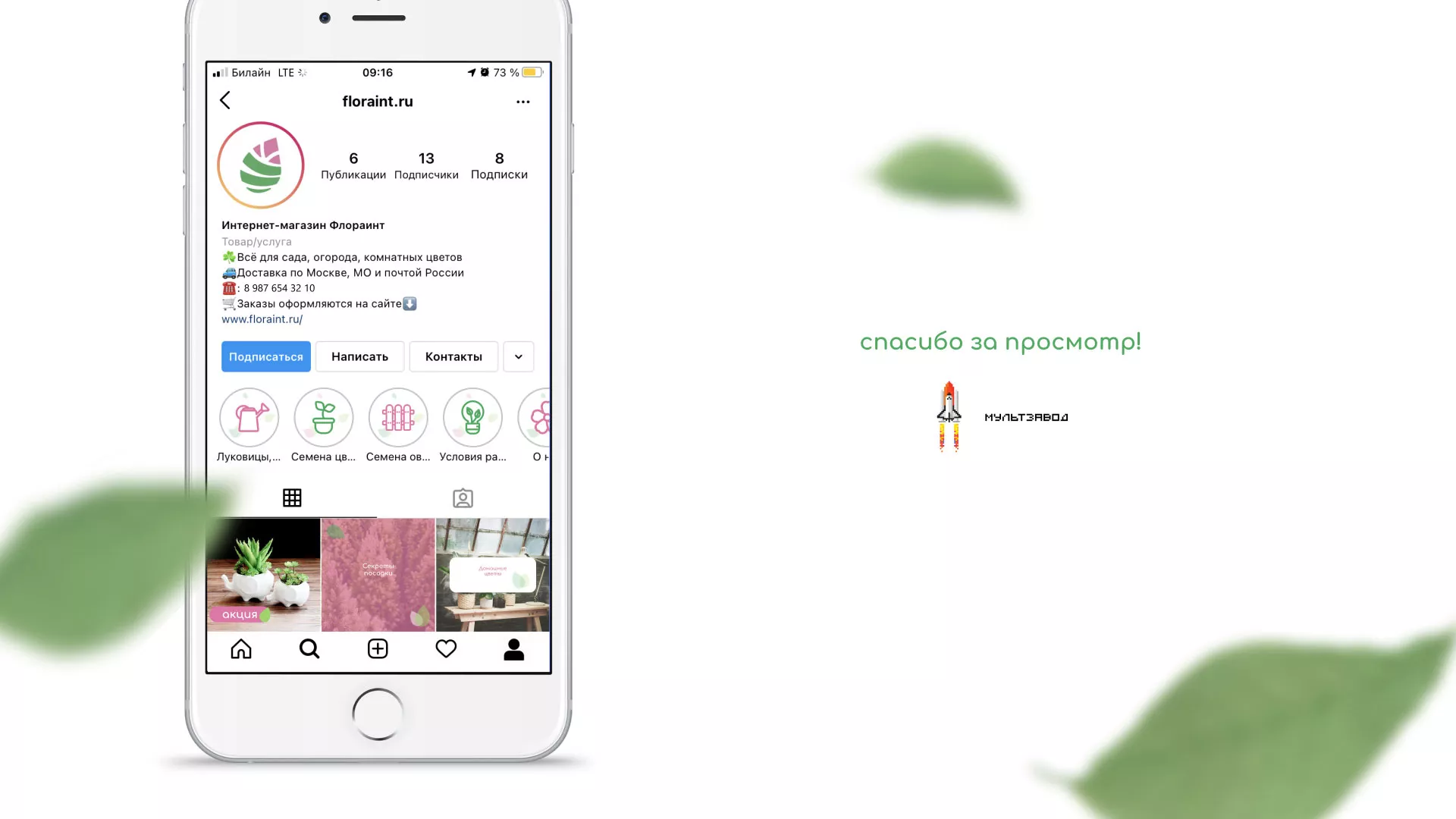 Разработка оформления профиля Instagram для магазина «Floraint» в Кашире