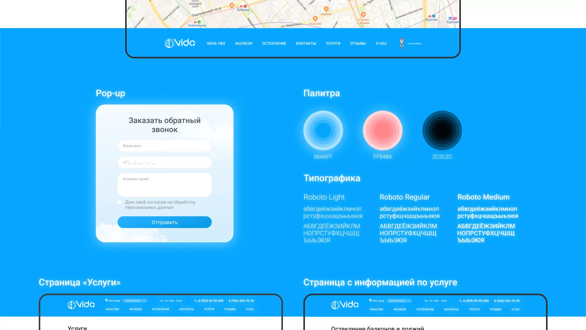 Создание сайта компании «Окна ВИДО» в Кашире