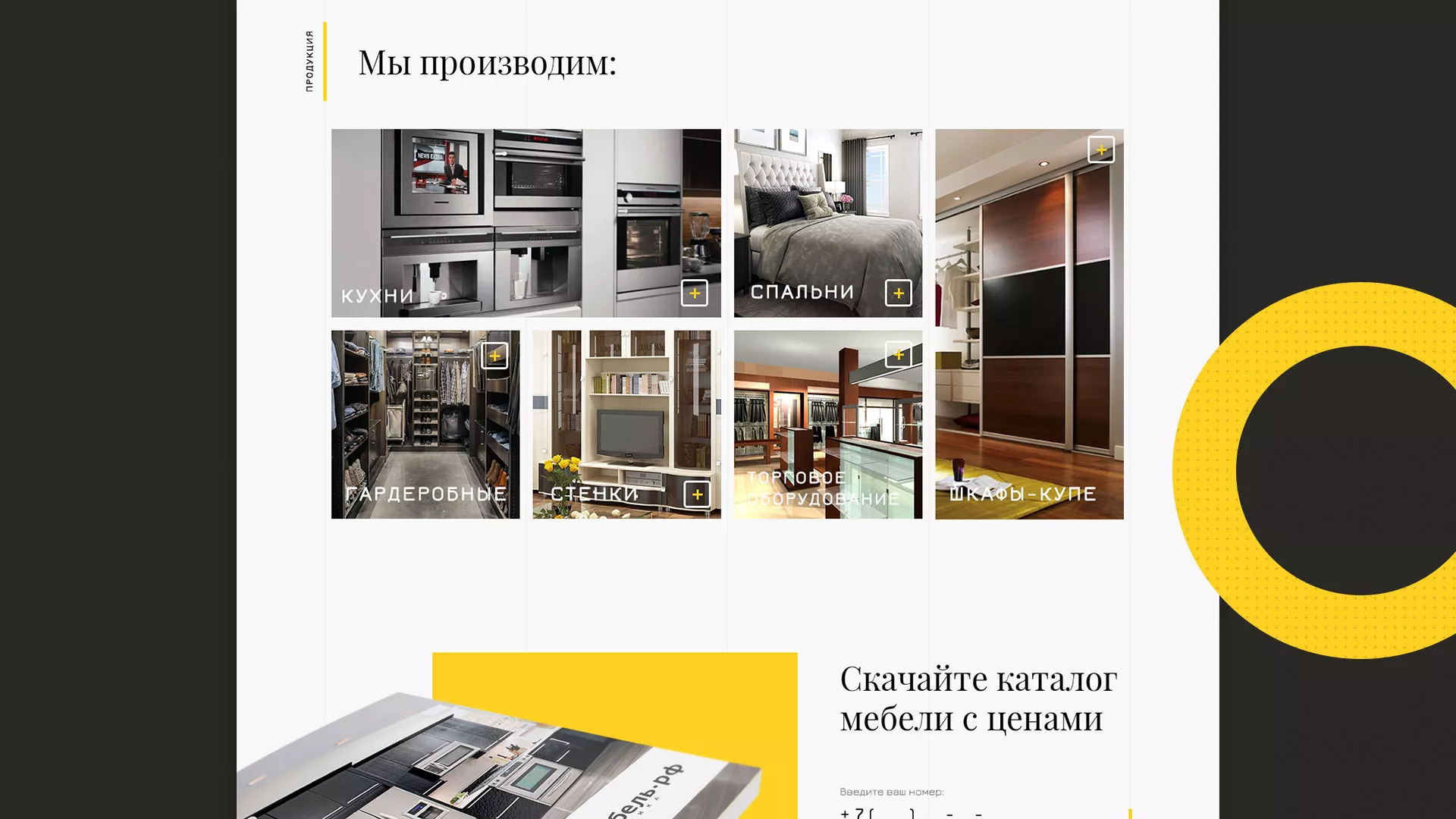 Разработка сайта для производства мебели «Про мебель» в Кашире