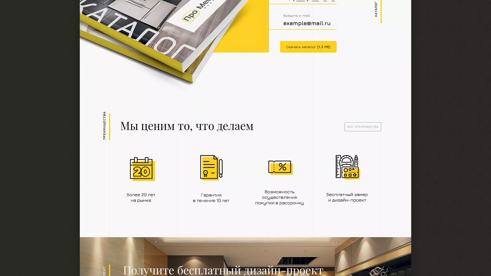 Разработка сайта для производства мебели «Про мебель» в Кашире