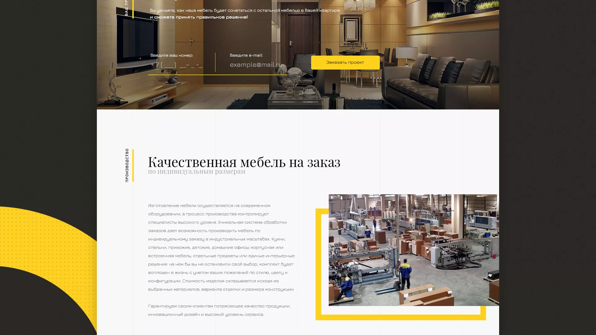 Разработка сайта для производства мебели «Про мебель» в Кашире
