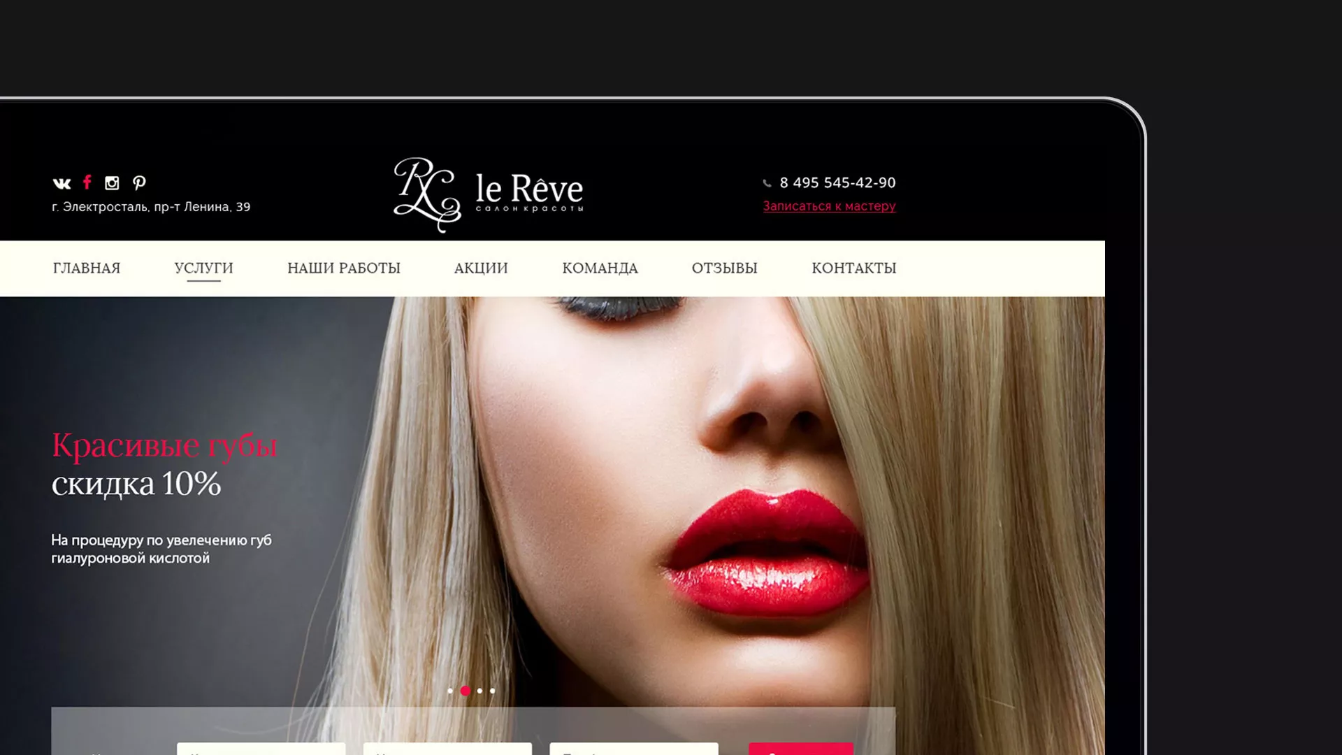 Создание сайта для салона красоты «Le Reve» в Кашире