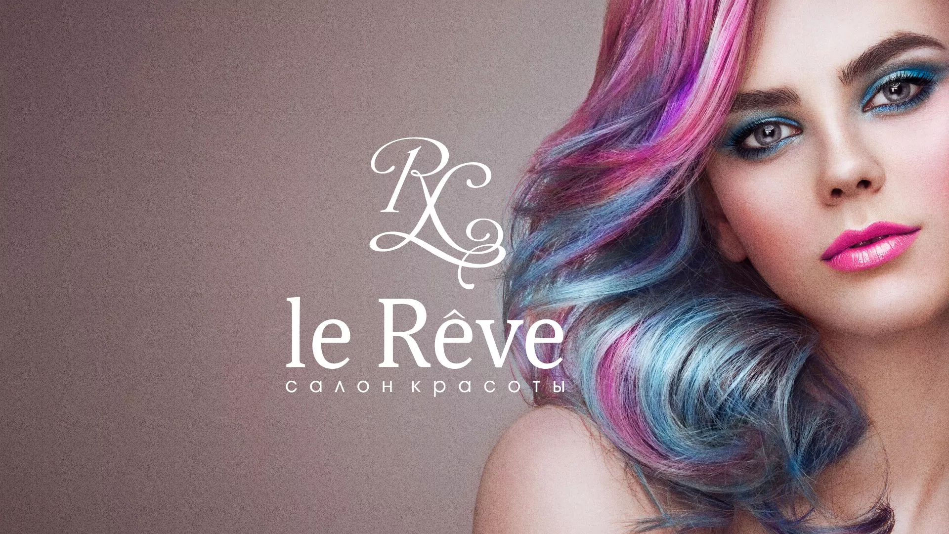 Создание сайта для салона красоты «Le Reve» в Кашире