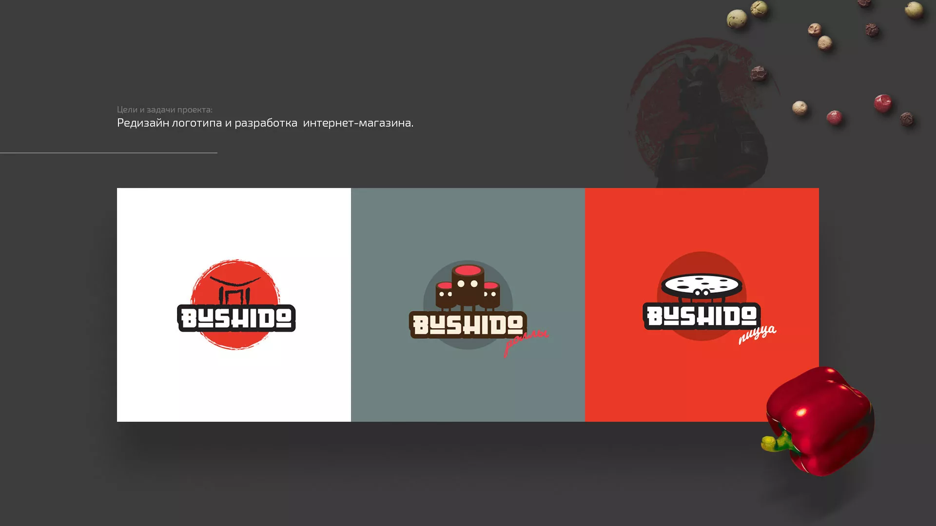 Разработка сайта для пиццерии «BUSHIDO» в Кашире