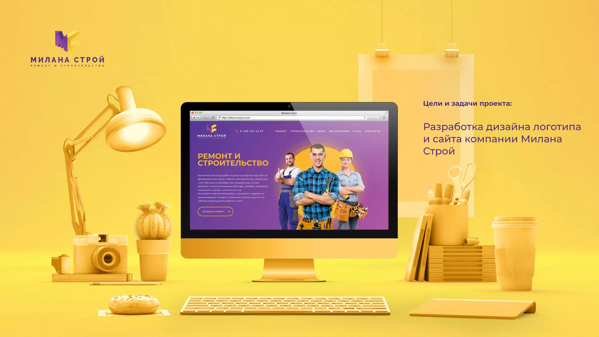 Разработка сайта строительной компании «Милана-Строй» в Кашире