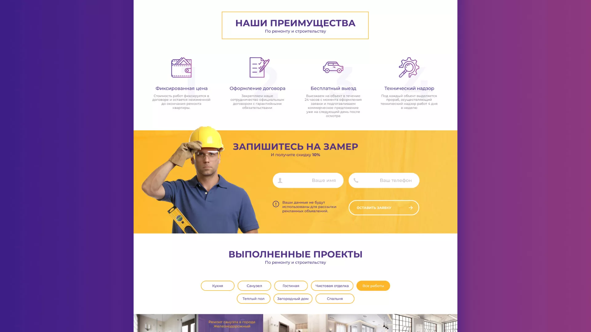 Разработка сайта строительной компании «Милана-Строй» в Кашире