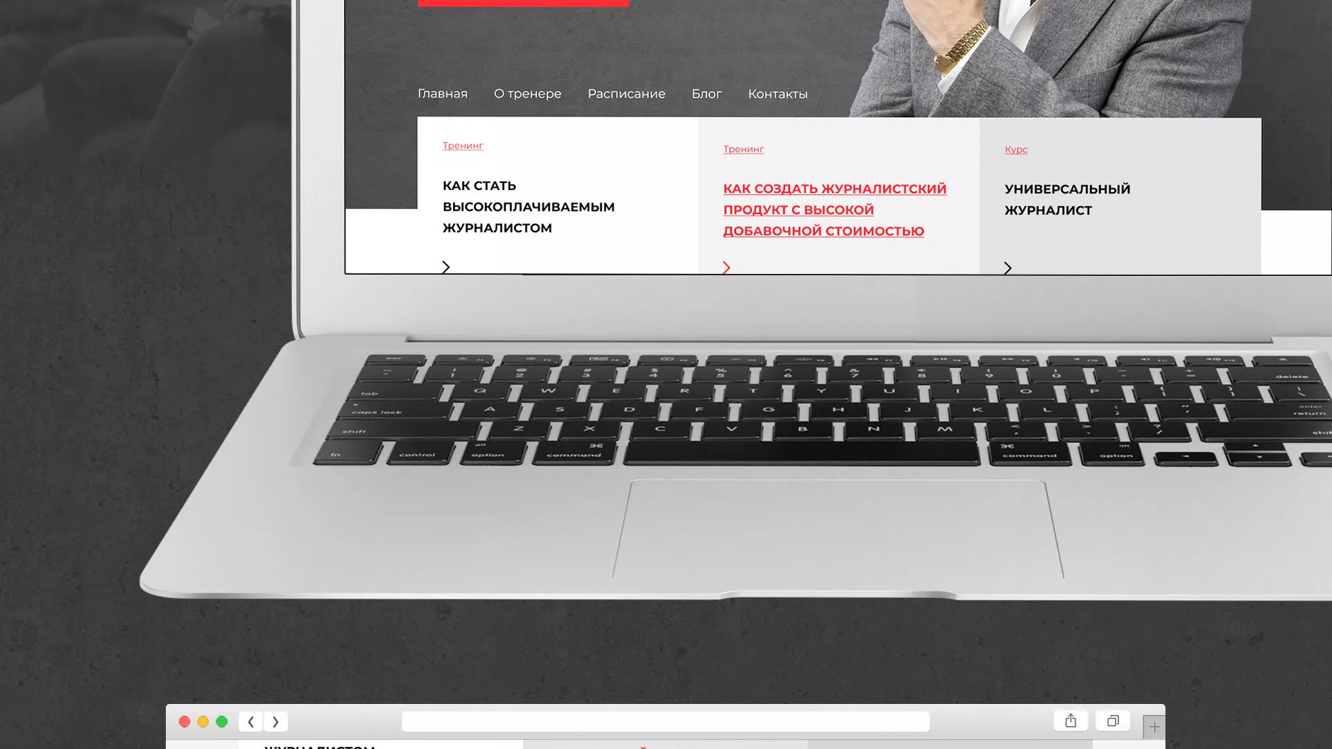 Разработка сайта для бизнес-тренера в Кашире