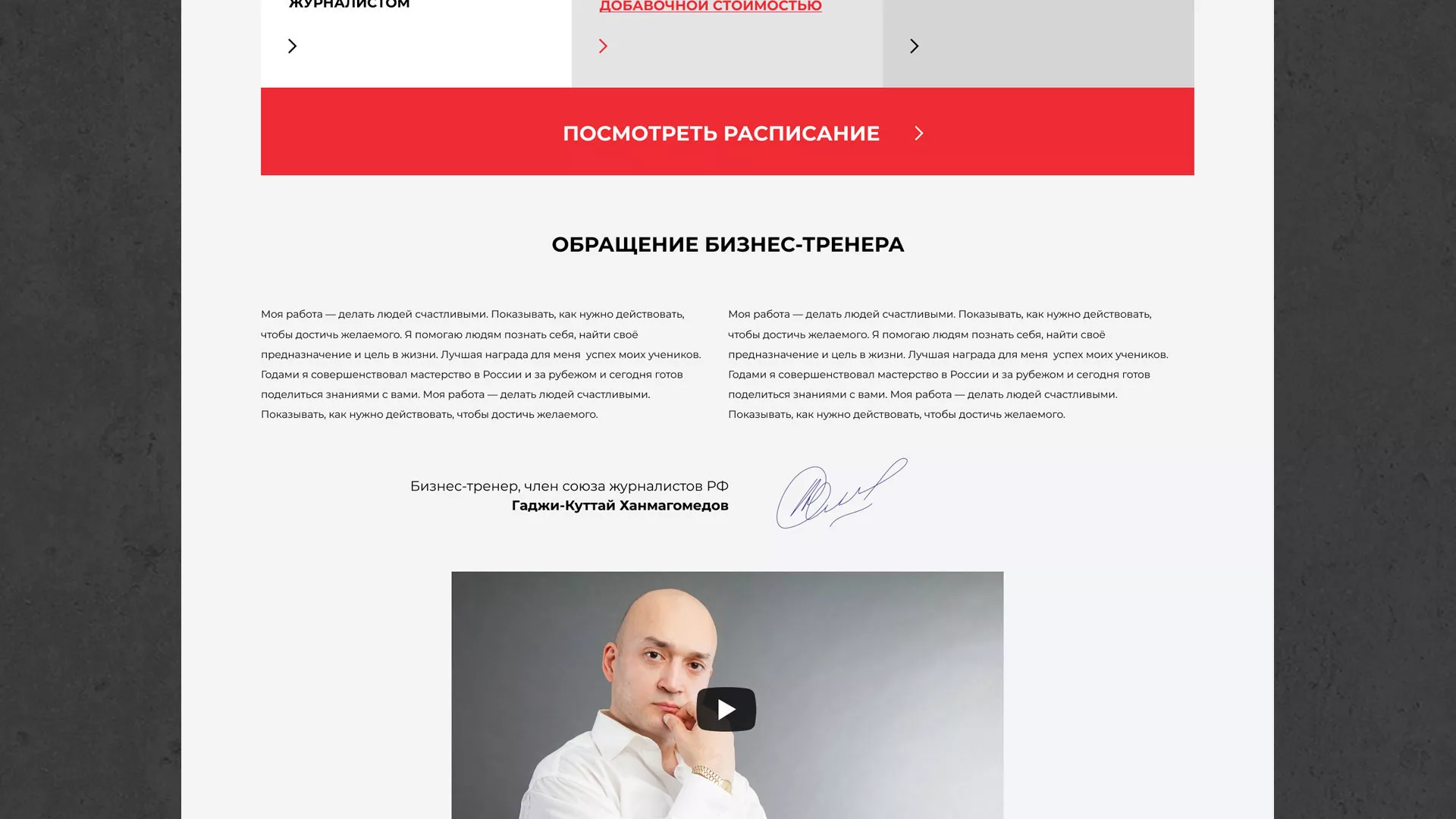 Разработка сайта для бизнес-тренера в Кашире