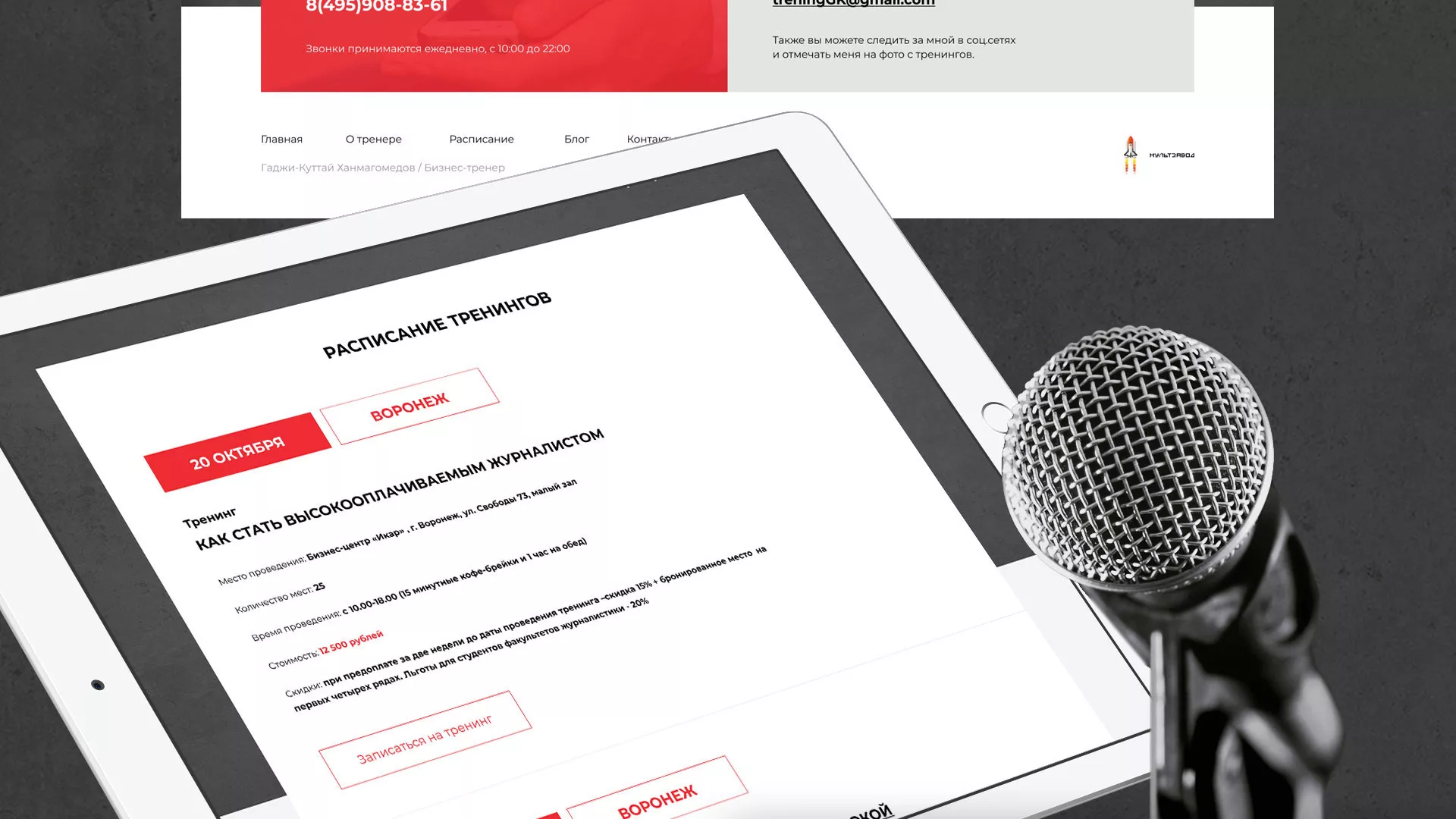 Разработка сайта для бизнес-тренера в Кашире