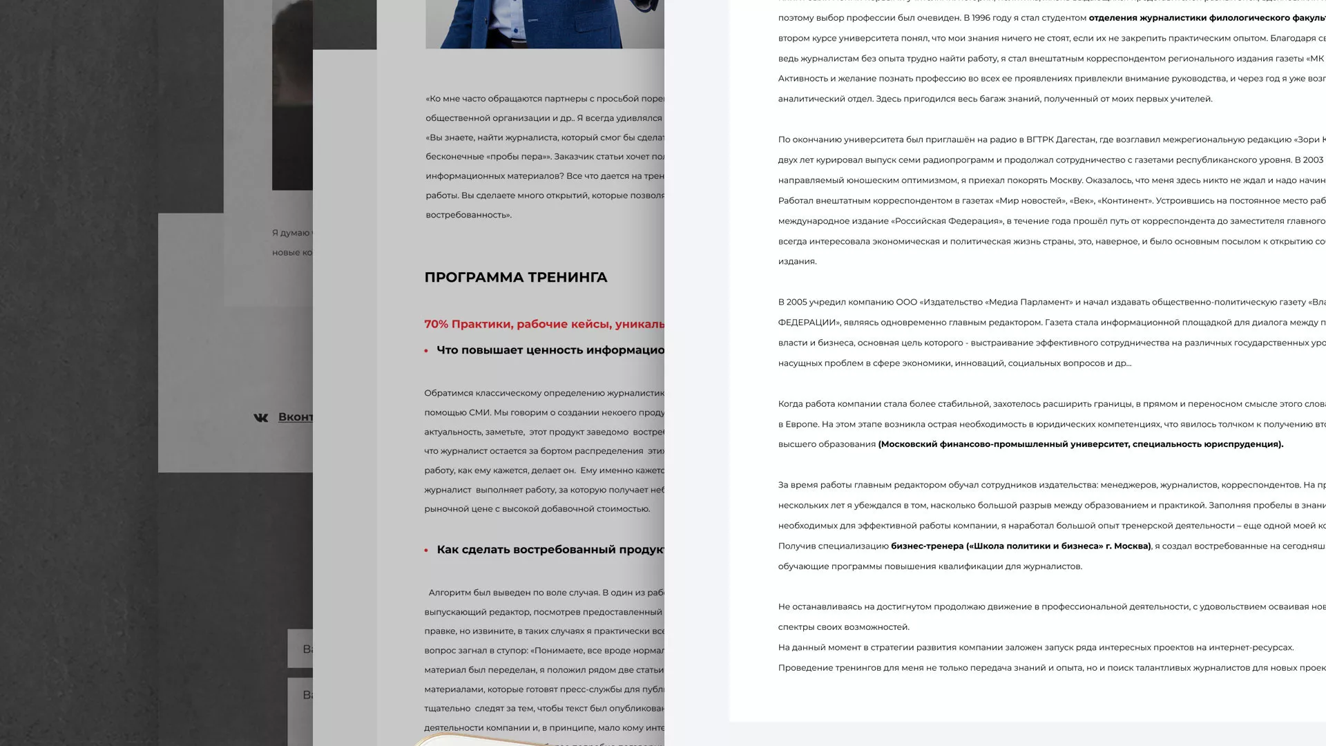 Разработка сайта для бизнес-тренера в Кашире