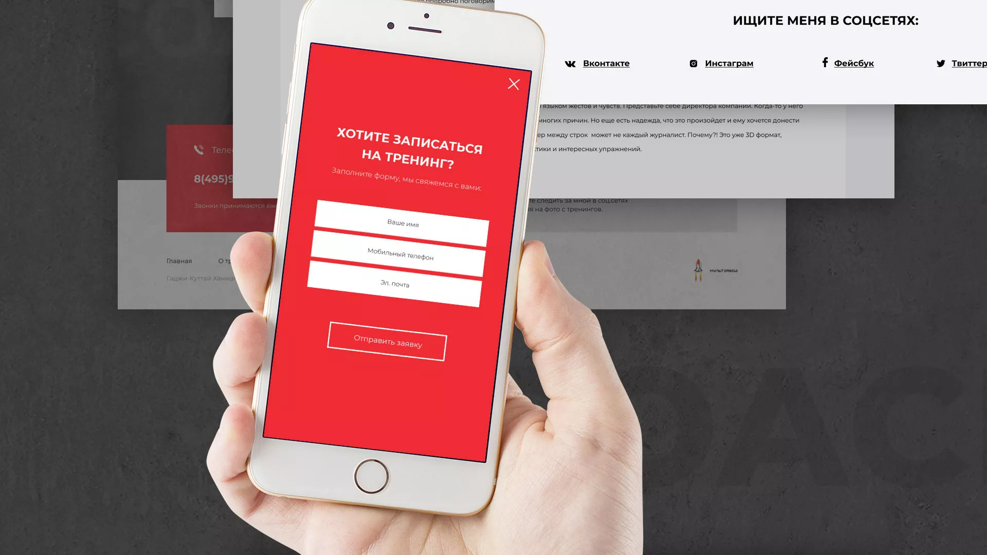 Разработка сайта для бизнес-тренера в Кашире