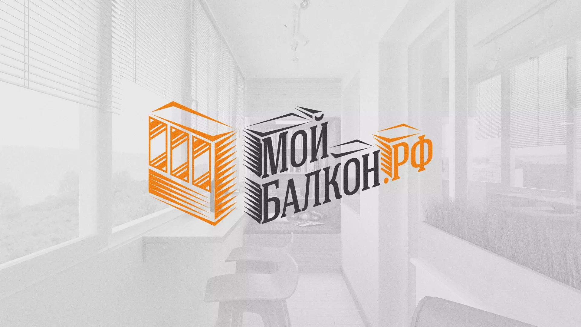 Разработка сайта для компании «Мой балкон» в Кашире