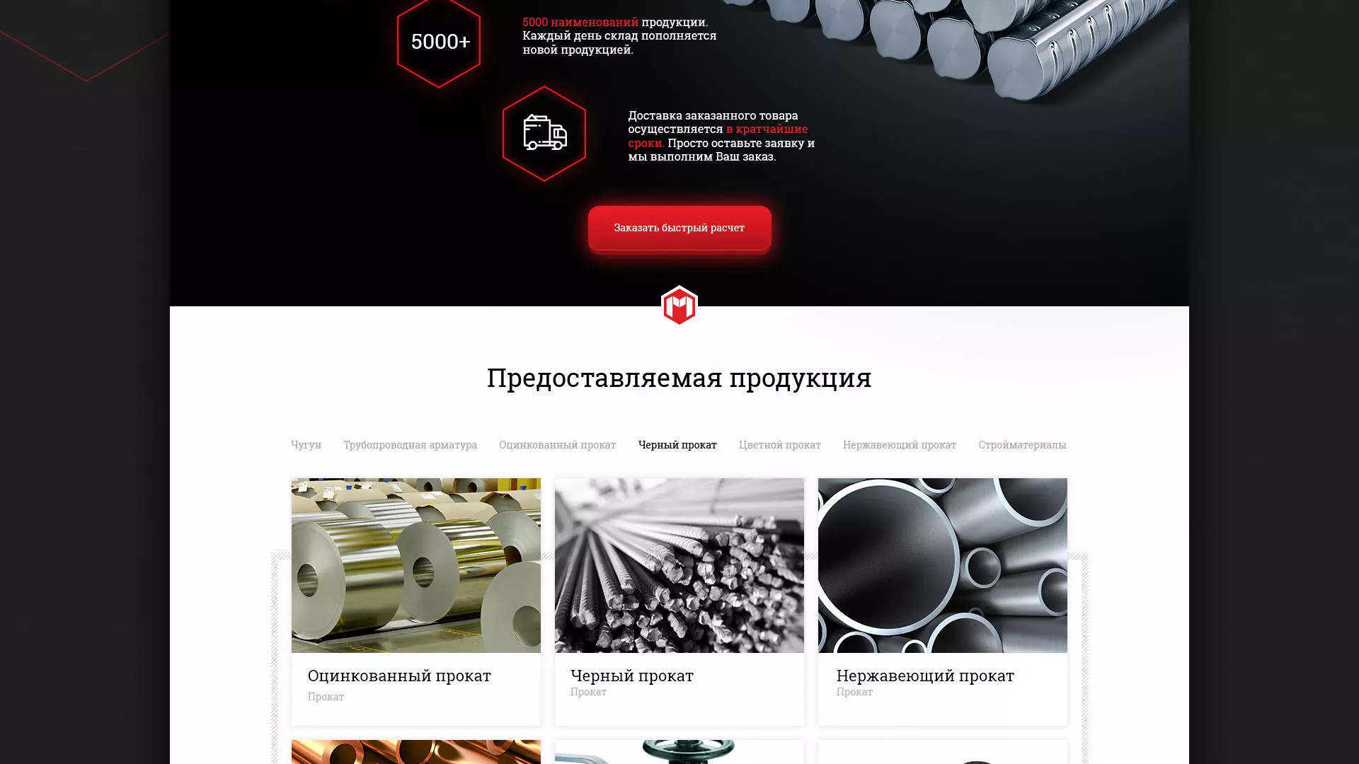 Разработка сайта по продаже металлопроката в Кашире