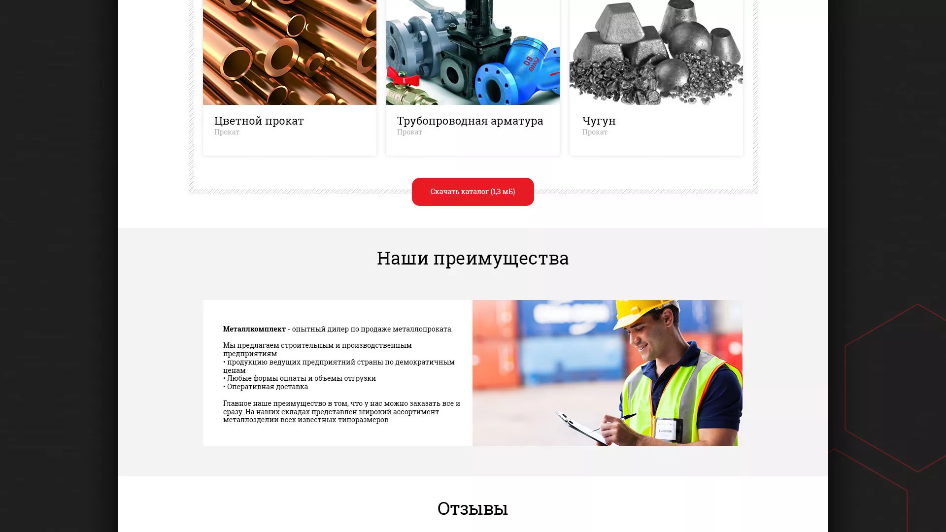 Разработка сайта по продаже металлопроката в Кашире