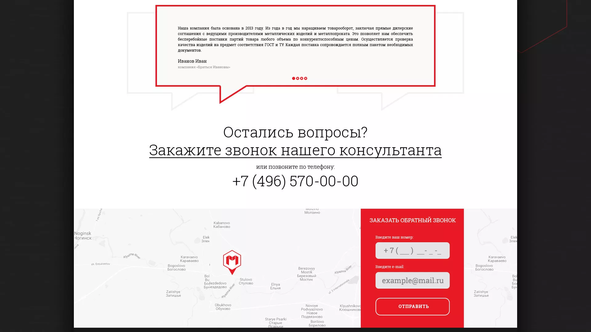 Разработка сайта по продаже металлопроката в Кашире