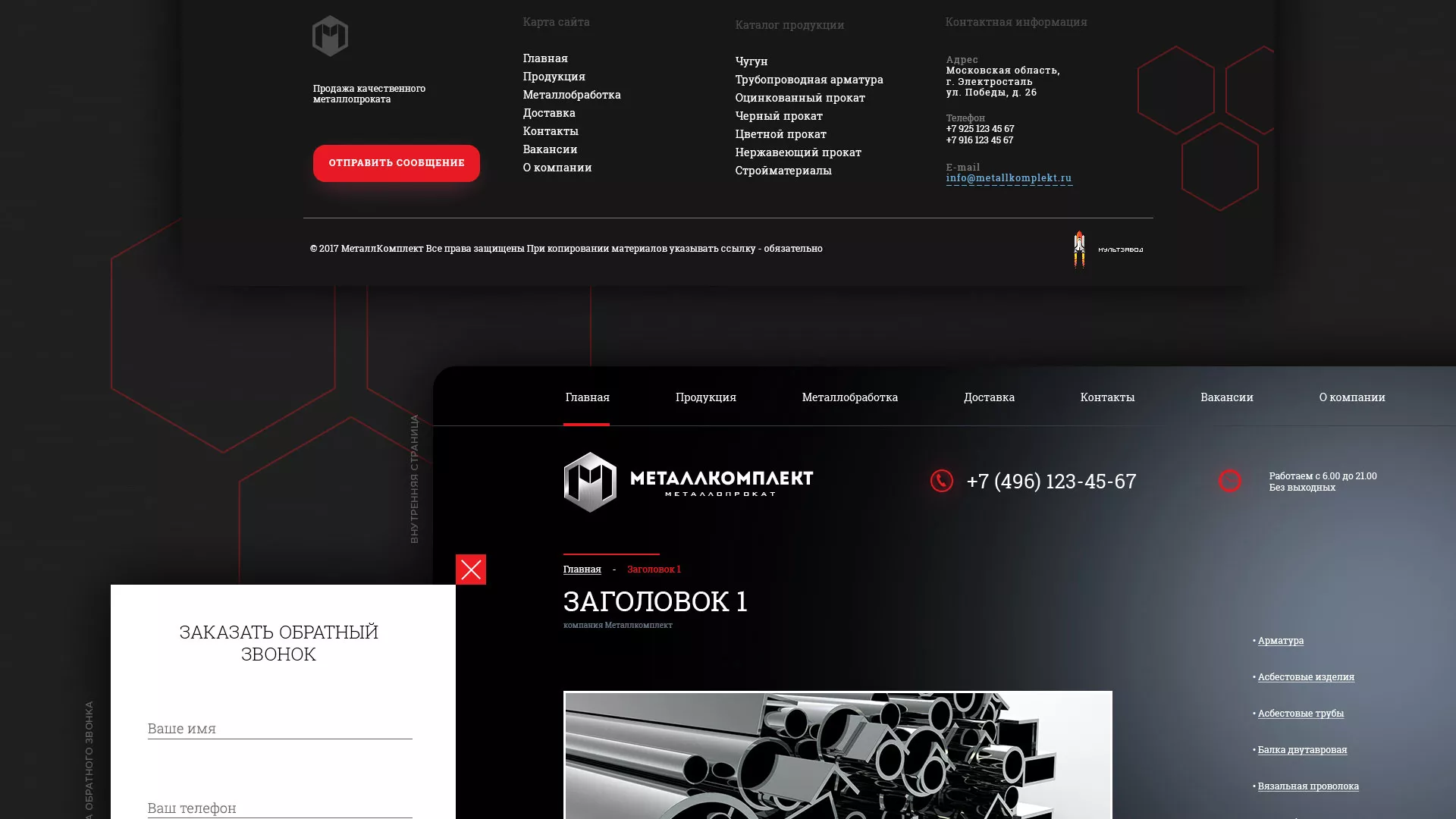 Разработка сайта по продаже металлопроката в Кашире