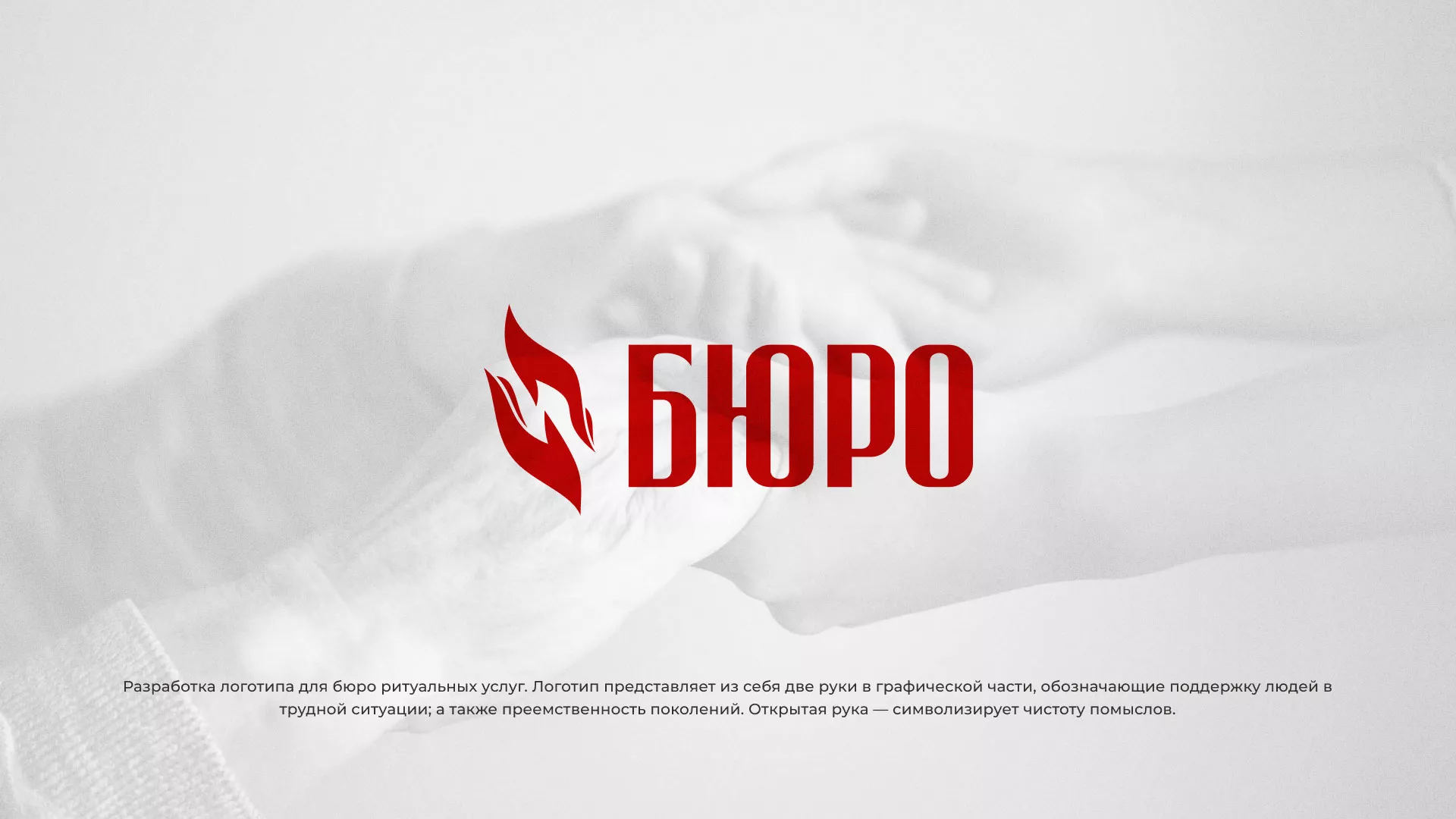 Разработка логотипа ритуальной службы в Кашире