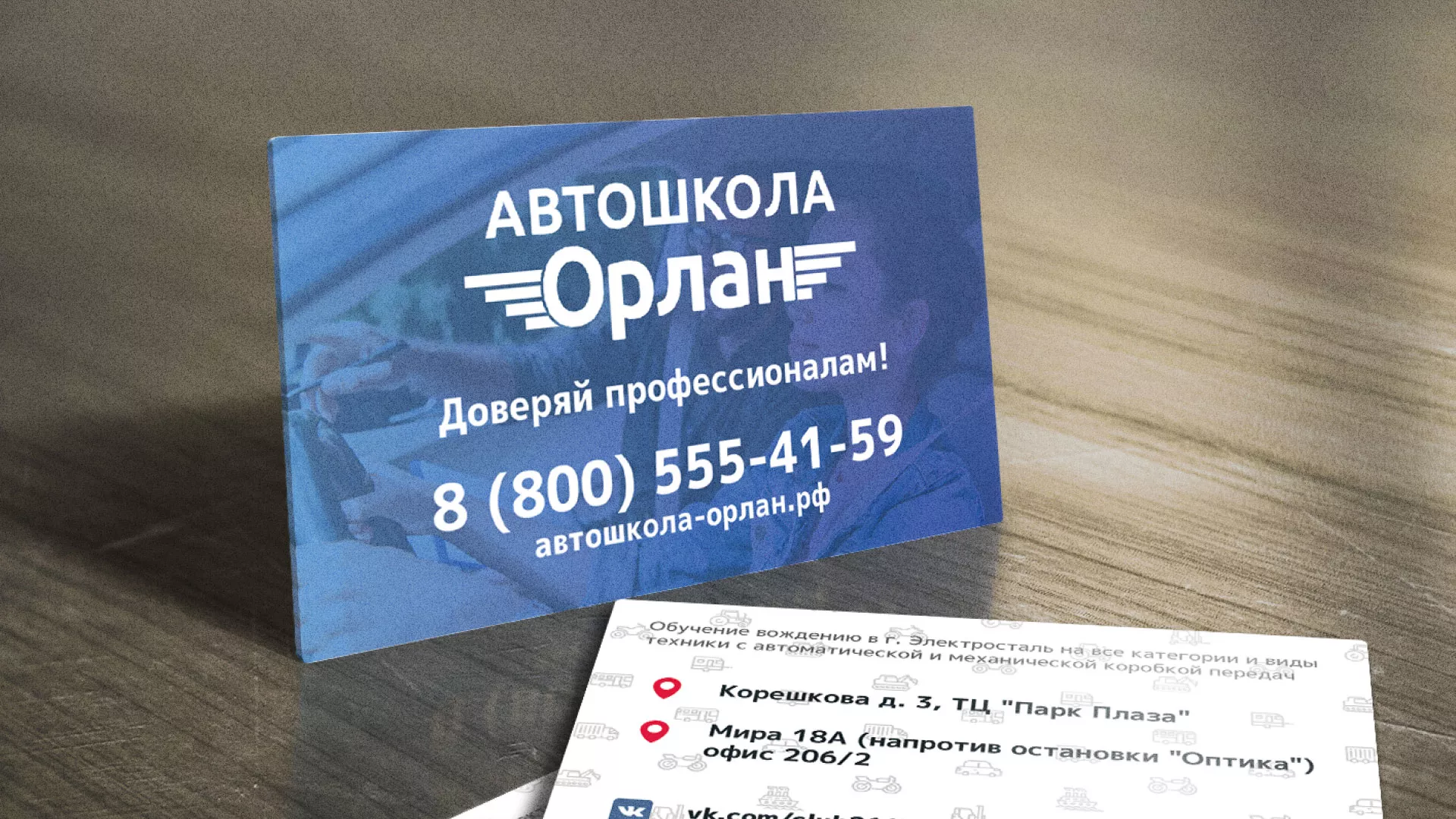 Дизайн рекламных визиток для автошколы «Орлан» в Кашире