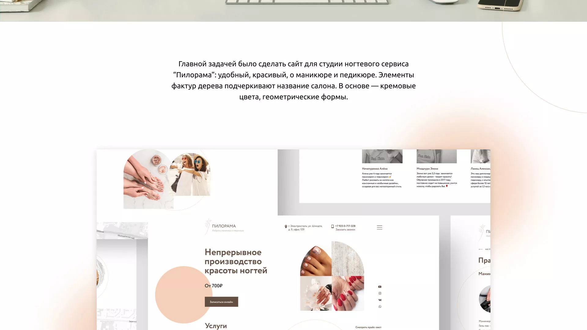Разработка сайта для ногтевого сервиса «Пилорама» в Кашире