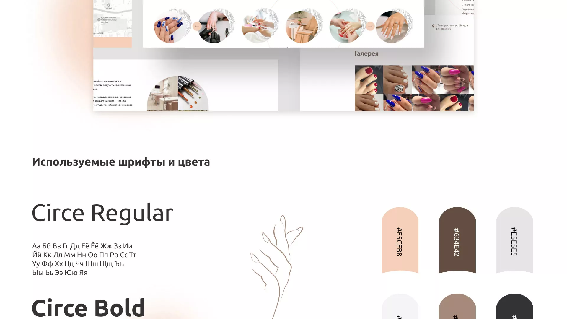 Разработка сайта для ногтевого сервиса «Пилорама» в Кашире