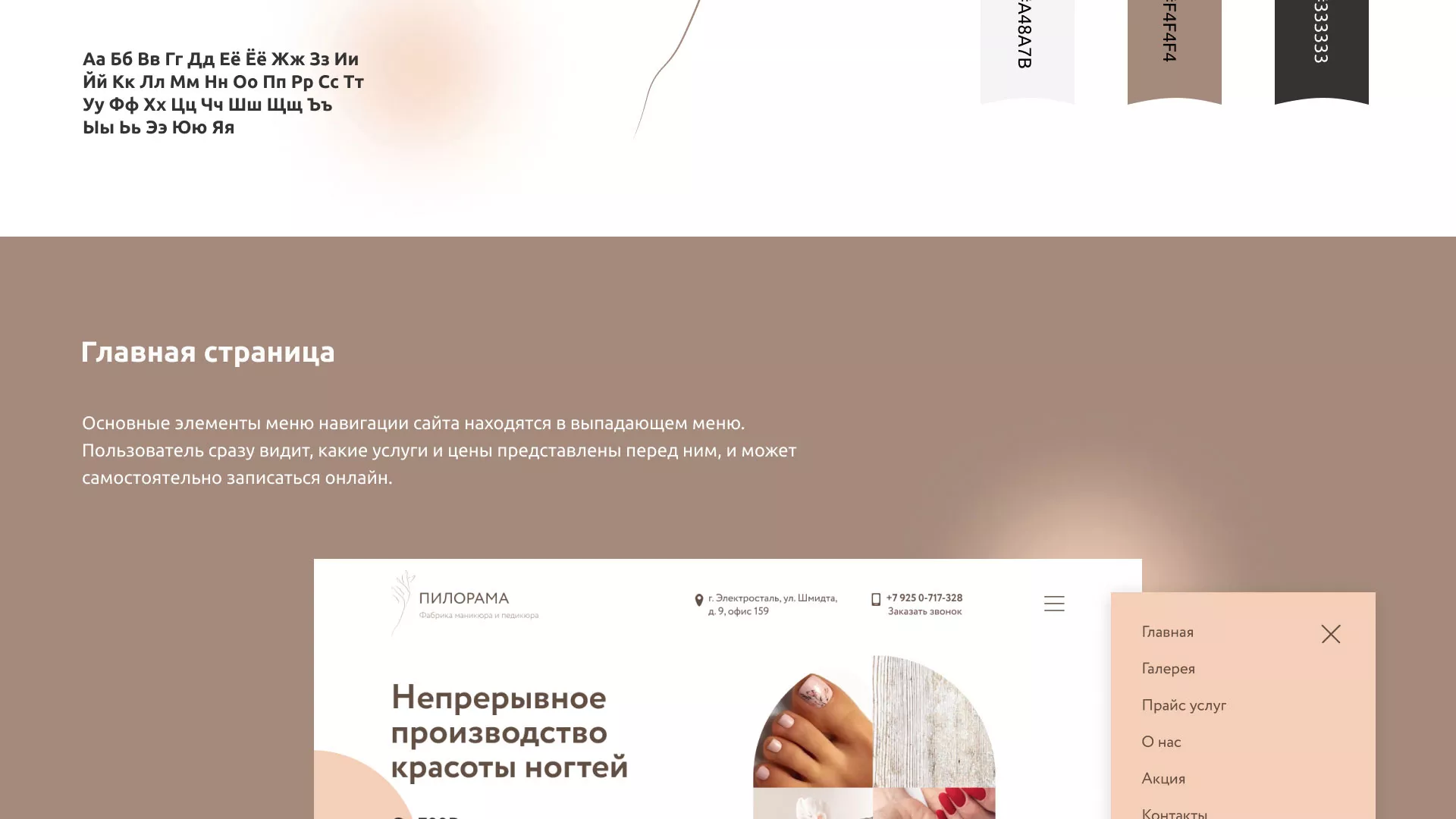 Разработка сайта для ногтевого сервиса «Пилорама» в Кашире