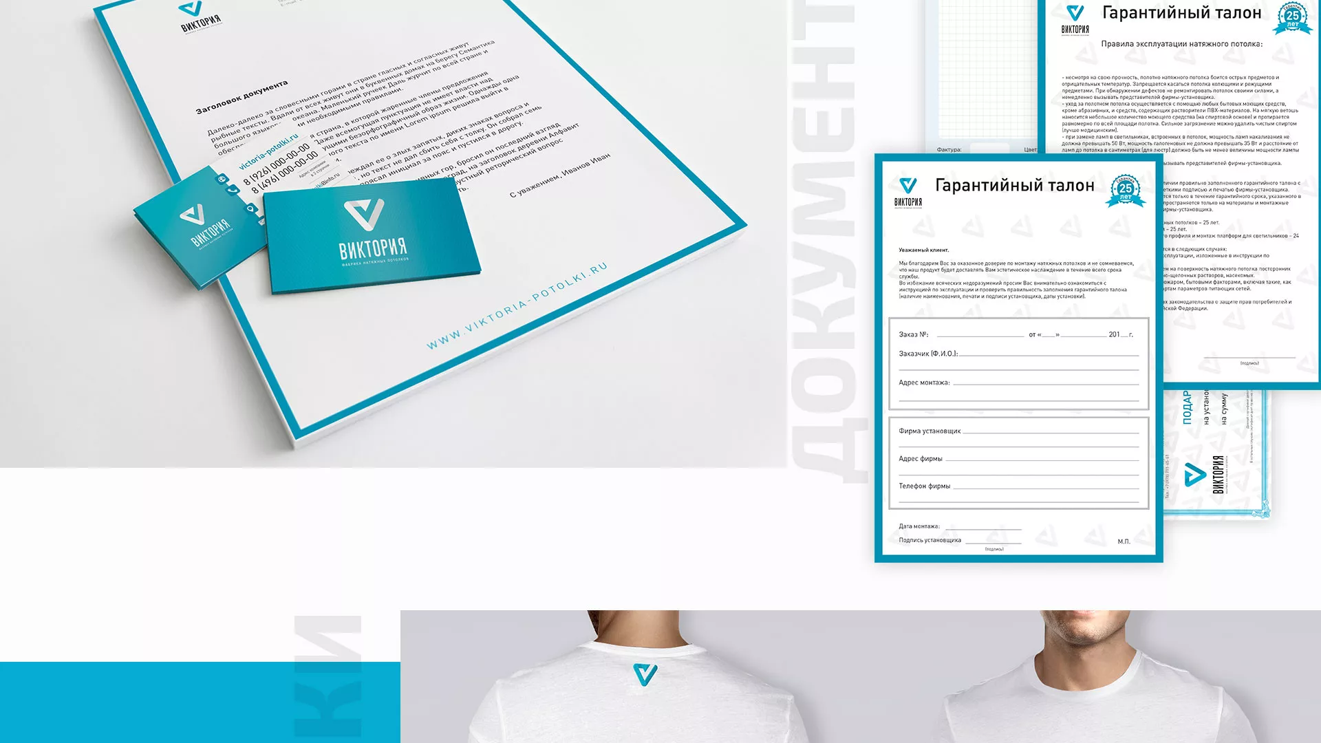 Разработка фирменного стиля компании по продаже и установке натяжных потолков в Кашире