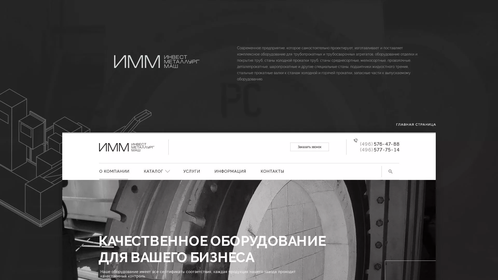 Разработка сайта для завода по продаже оборудования в Кашире