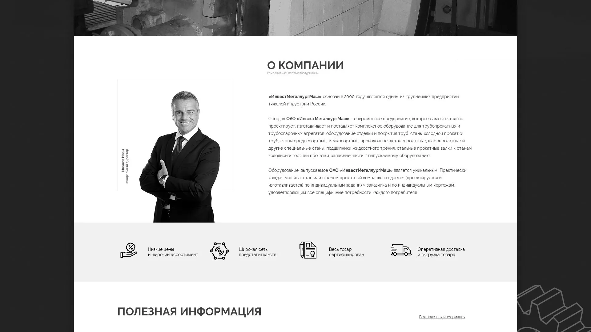 Разработка сайта для завода по продаже оборудования в Кашире