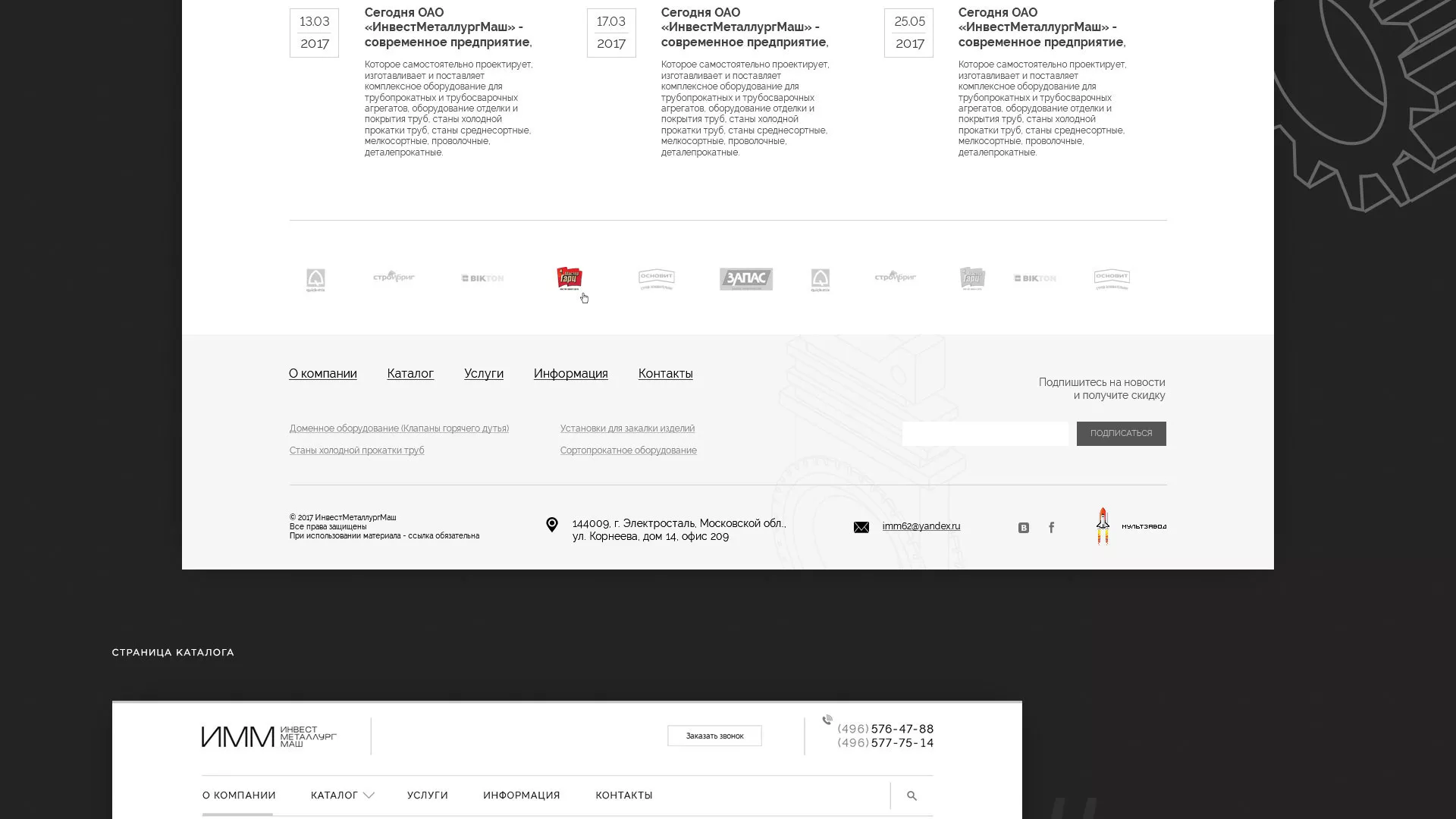 Разработка сайта для завода по продаже оборудования в Кашире