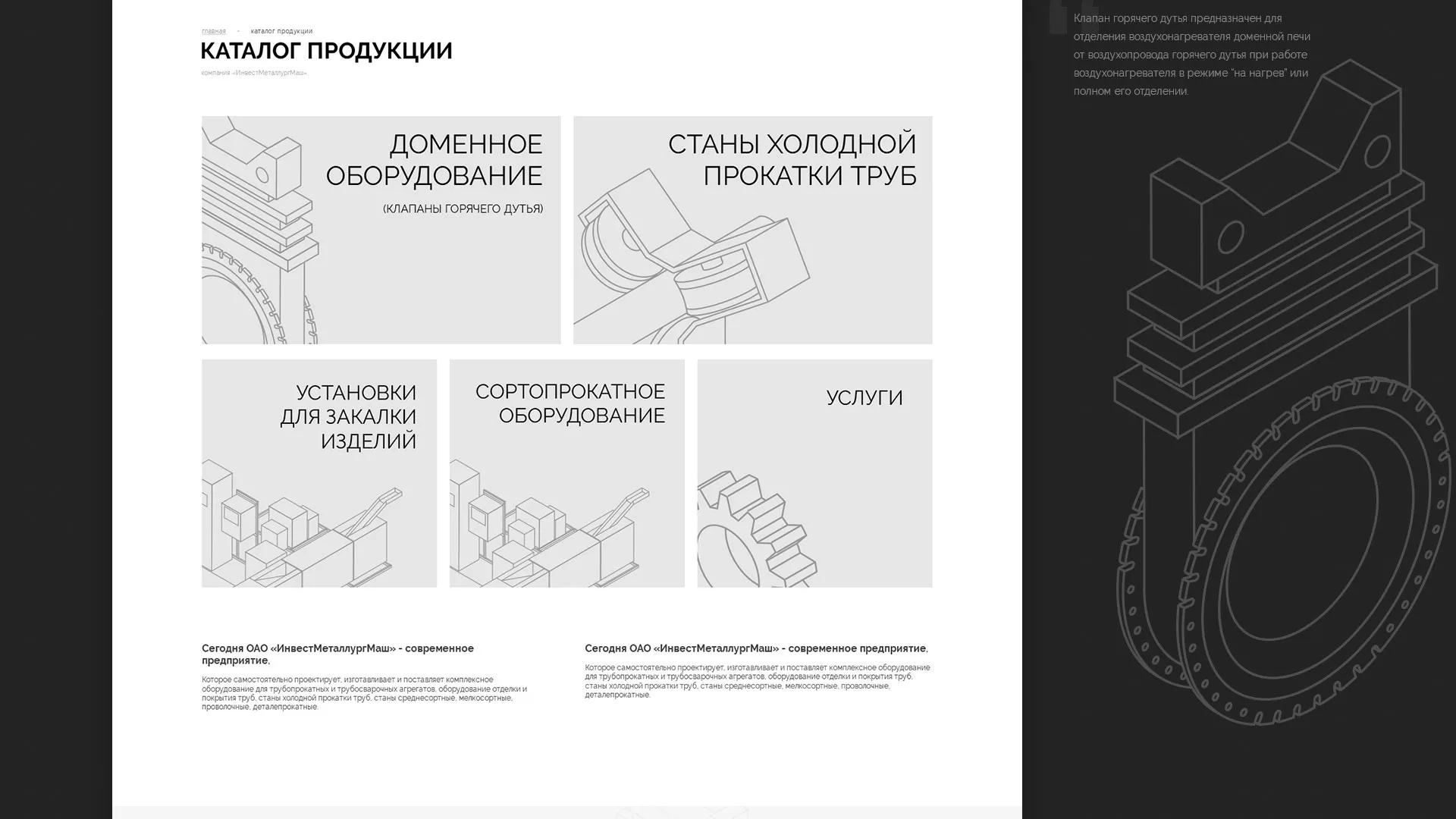 Разработка сайта для завода по продаже оборудования в Кашире