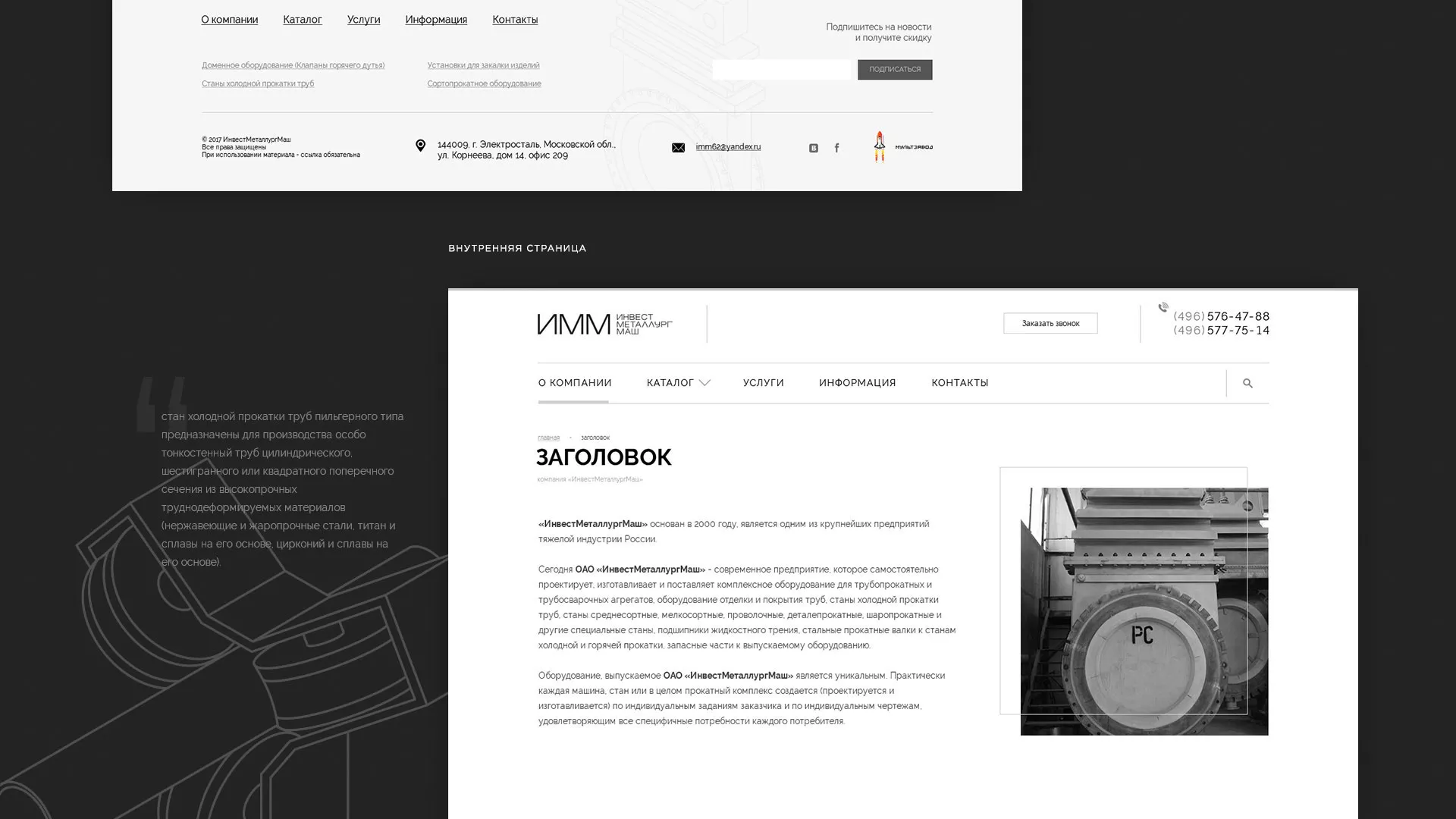 Разработка сайта для завода по продаже оборудования в Кашире