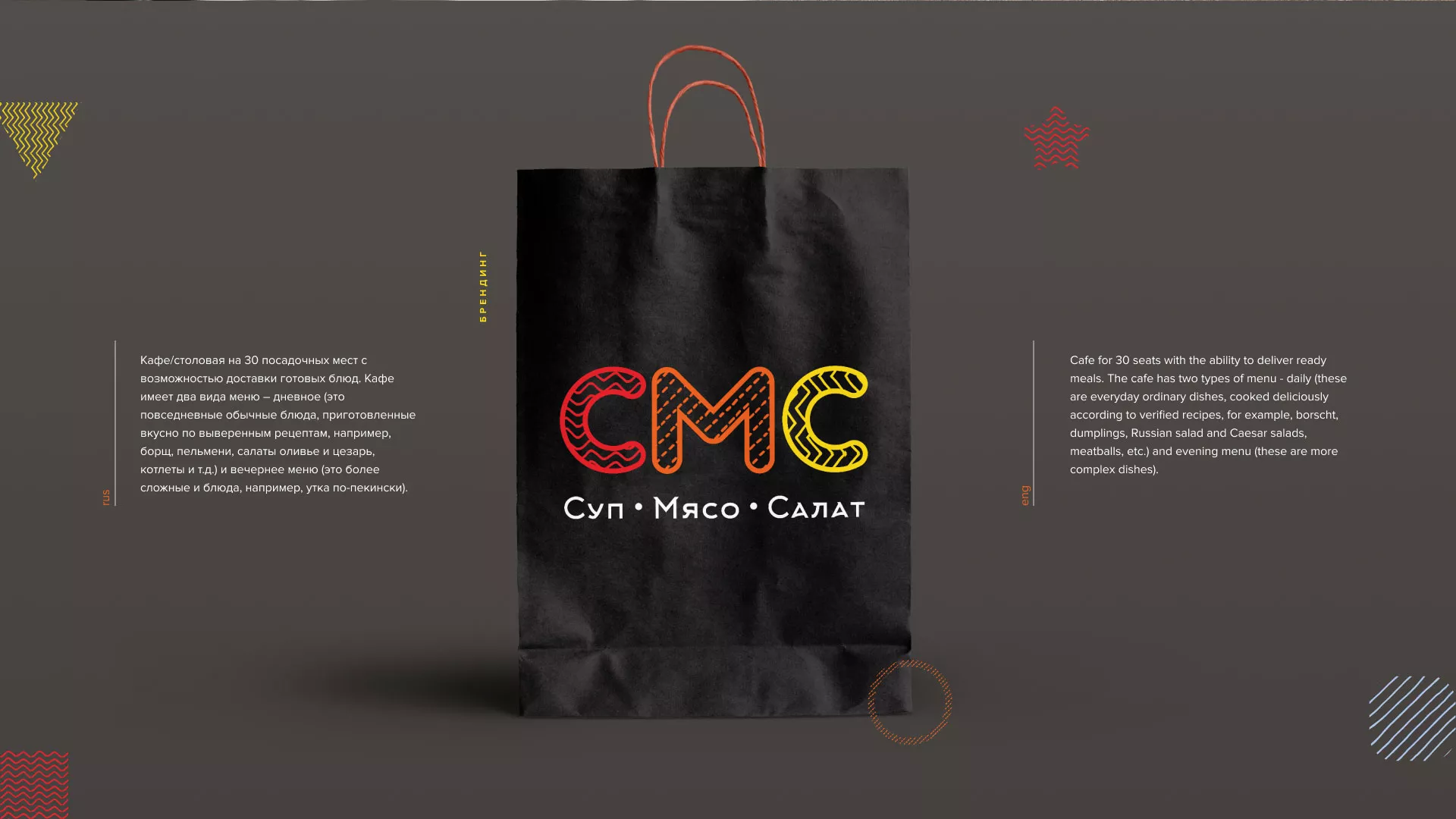 Разработка сайта кафе-столовой «Суп-Мясо-Салат» в Кашире