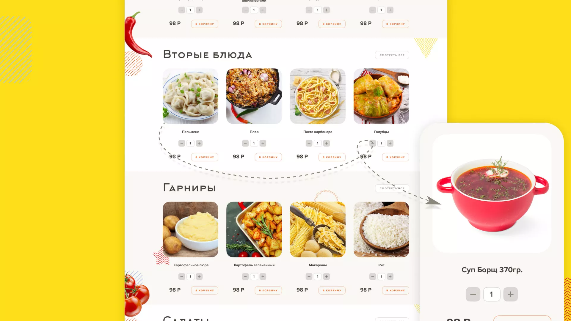 Разработка сайта кафе-столовой «Суп-Мясо-Салат» в Кашире