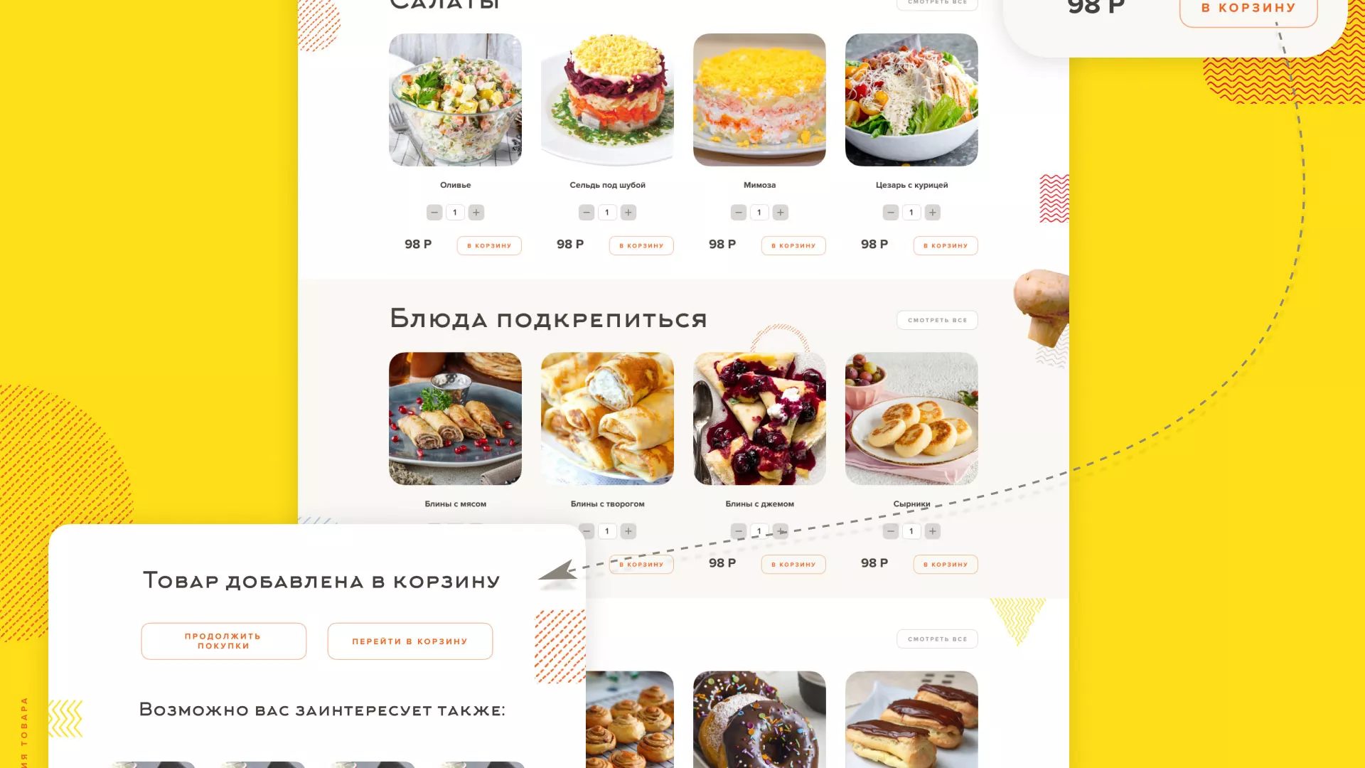 Разработка сайта кафе-столовой «Суп-Мясо-Салат» в Кашире