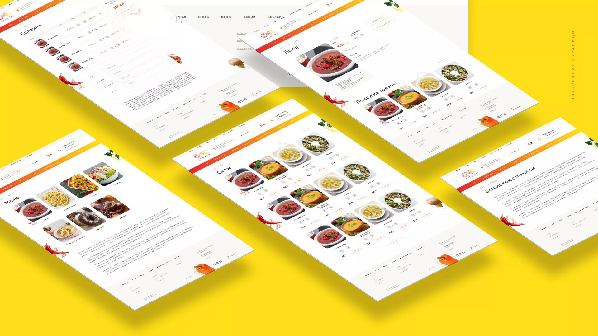 Разработка сайта кафе-столовой «Суп-Мясо-Салат» в Кашире