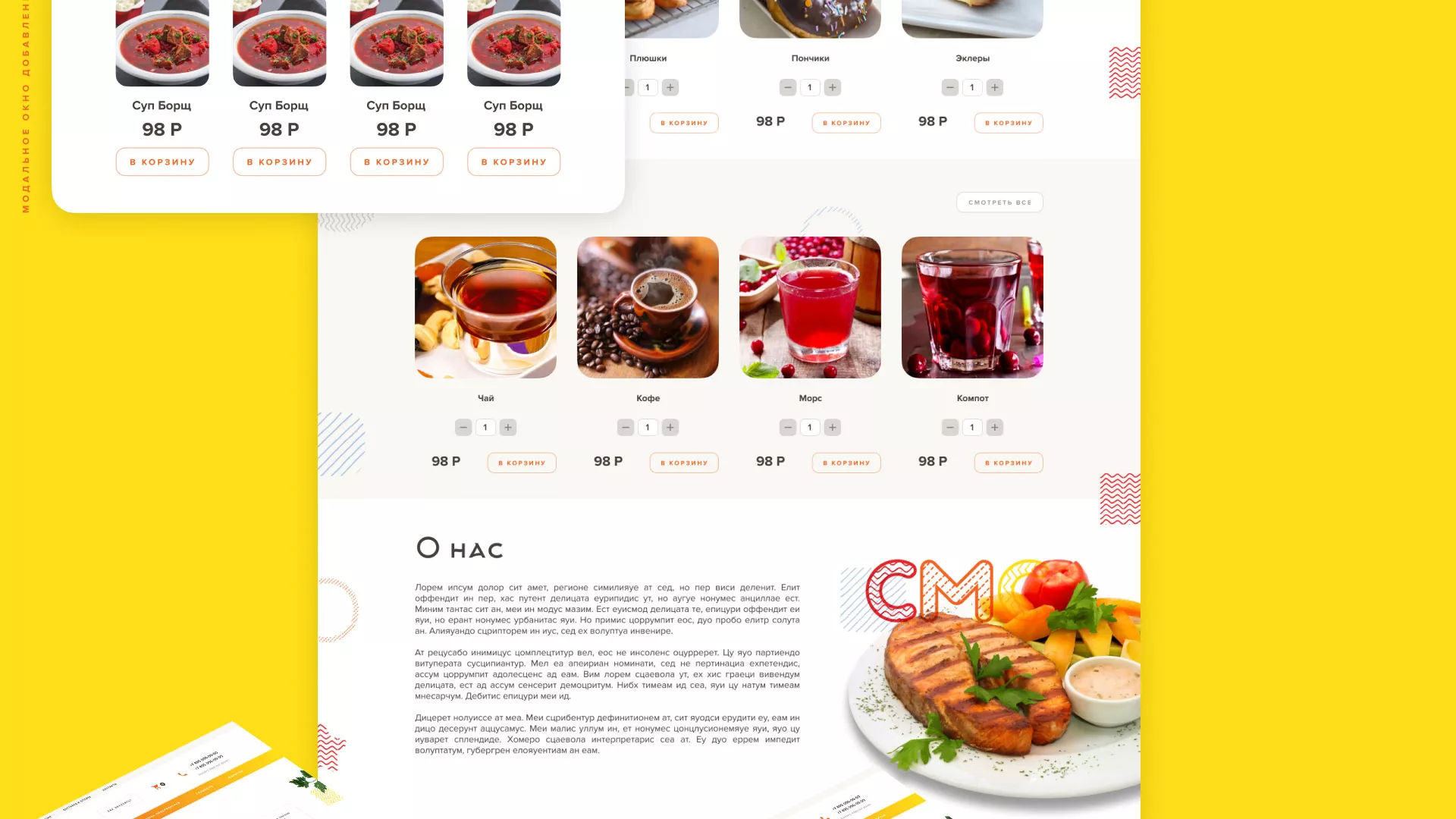 Разработка сайта кафе-столовой «Суп-Мясо-Салат» в Кашире