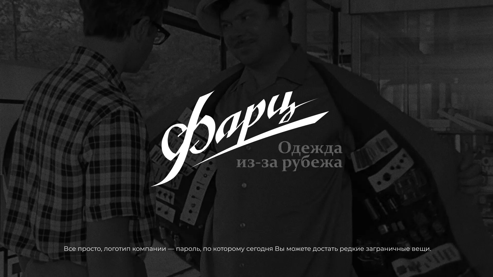 Разработка логотипа магазина «Фарц» в Кашире