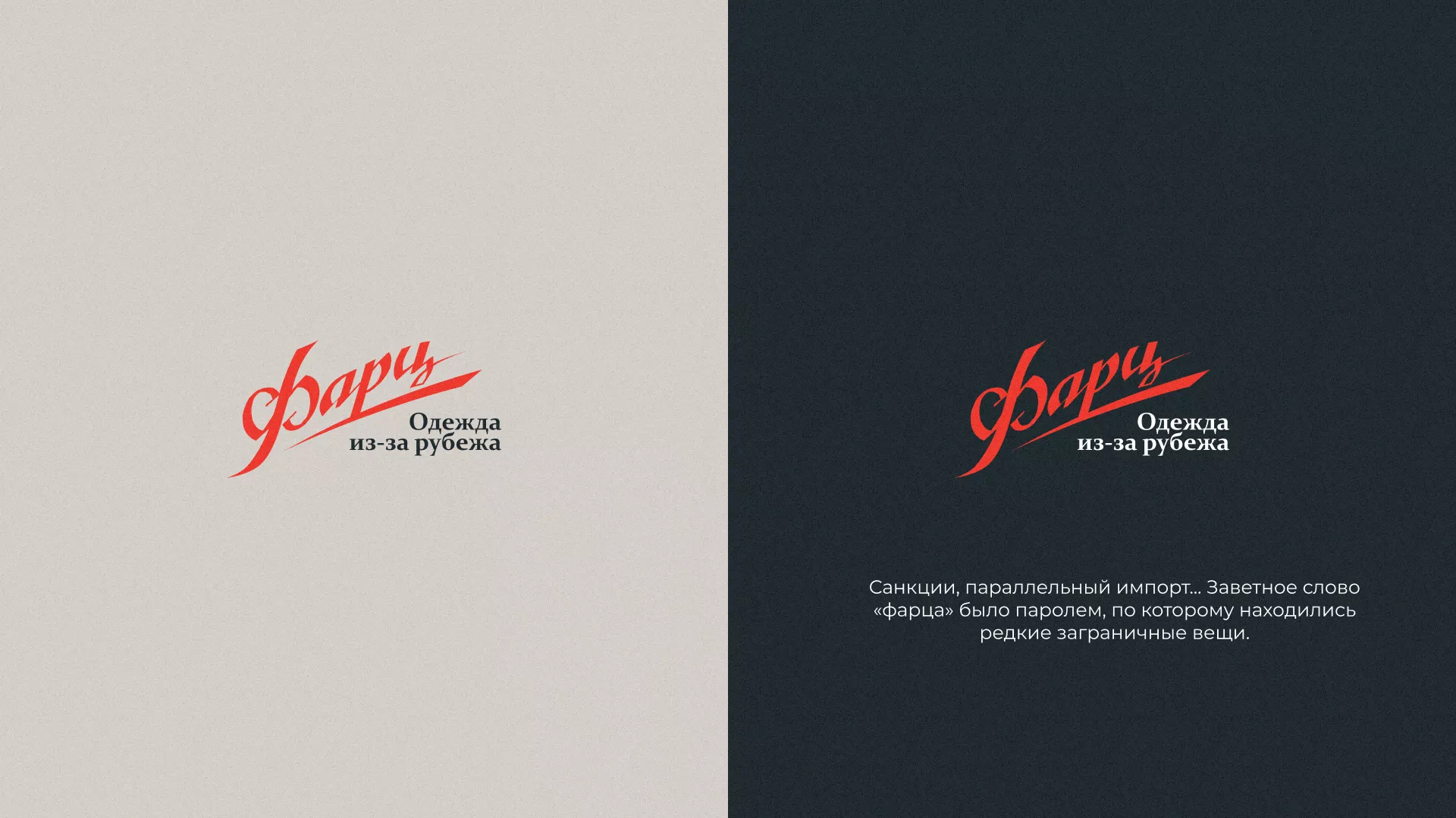 Разработка логотипа магазина «Фарц» в Кашире